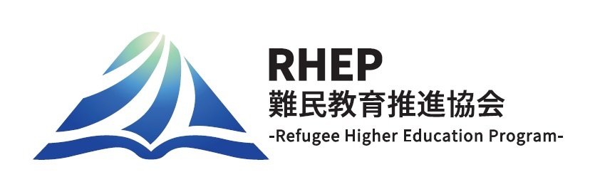 RHEP難民教育推進協会